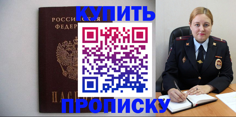 прописка гарантия в Таганроге