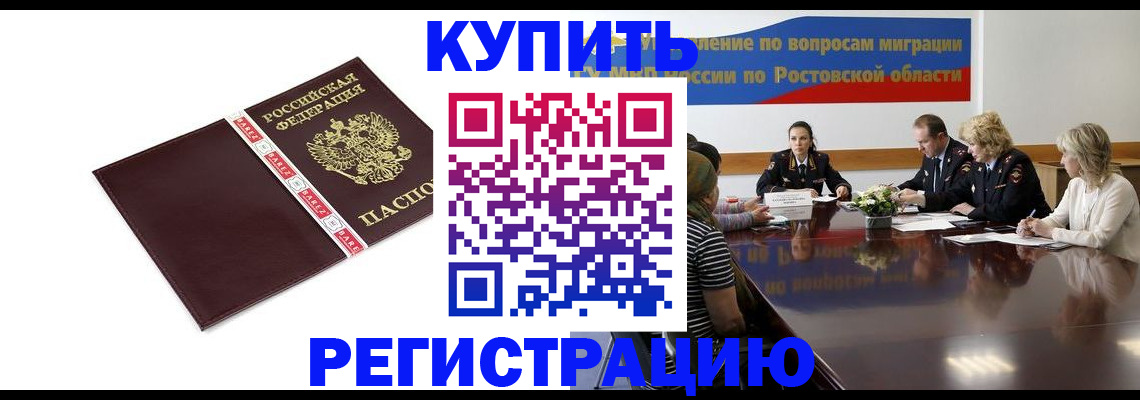 прописка 2025 в Таганроге