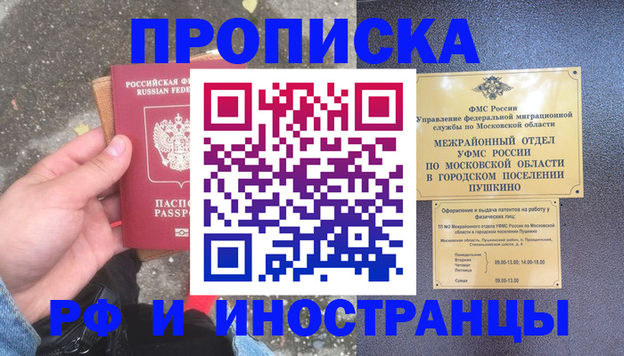 временная регистрация купить в Таганроге